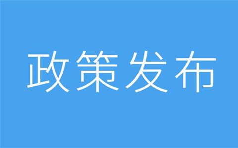 【31條在上海】閔行區(qū)發(fā)佈惠臺38條政策