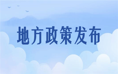 【31條在貴州】貴州省出臺(tái)《關(guān)於促進(jìn)黔臺(tái)經(jīng)濟(jì)文化交流合作的實(shí)施意見》