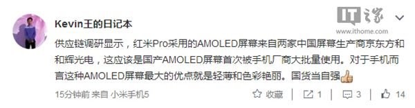 紅米Pro AMOLED屏生産商揭秘：來(lái)自和輝光電和京東方？