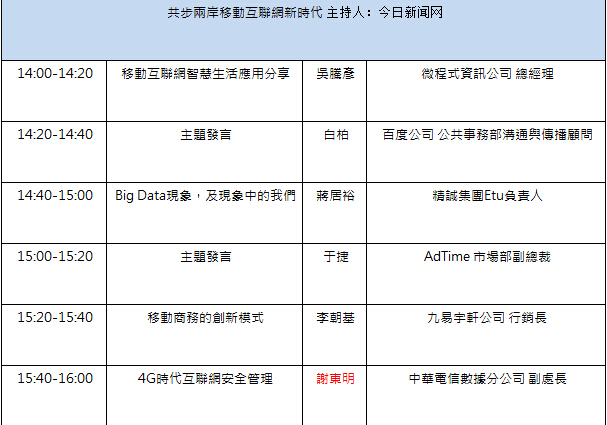 走進兩岸移動網(wǎng)際網(wǎng)路新時代