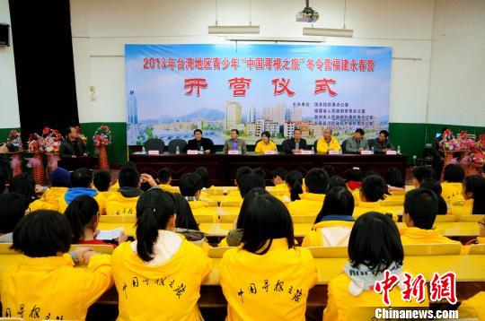 臺(tái)灣青少年福建永春開啟“尋根之旅”(圖)