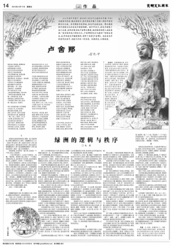 余光中最新長(zhǎng)詩首發(fā)《盧舍那》頌龍門石窟