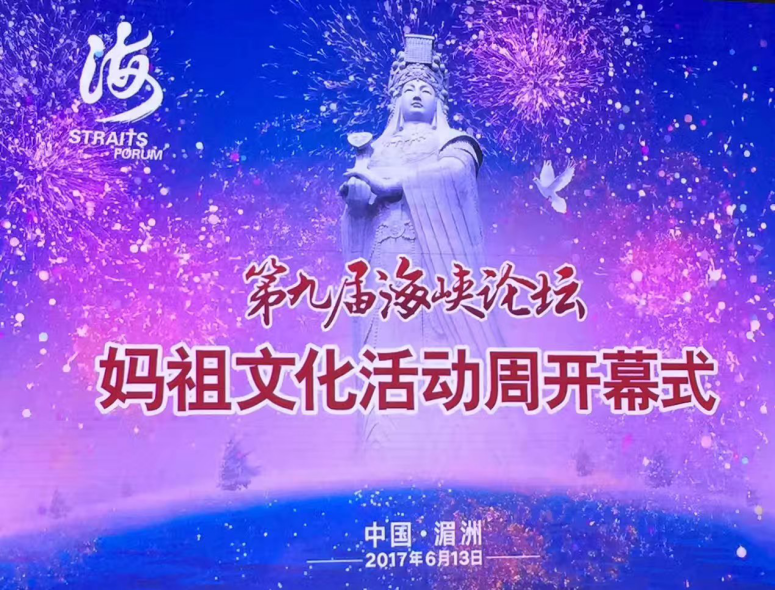 天下媽祖，祖在湄洲 系列微紀(jì)錄片《大愛媽祖》正式開機