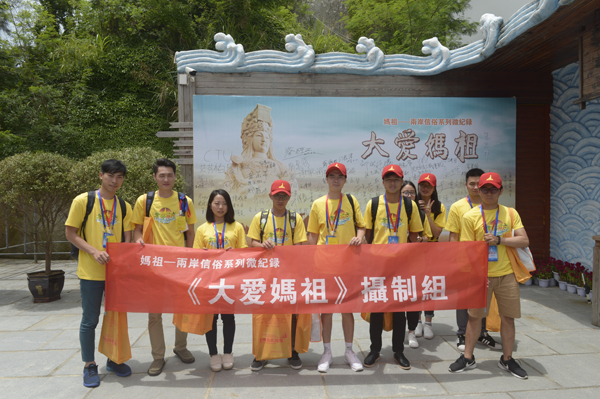 天下媽祖，祖在湄洲 系列微紀(jì)錄片《大愛媽祖》正式開機