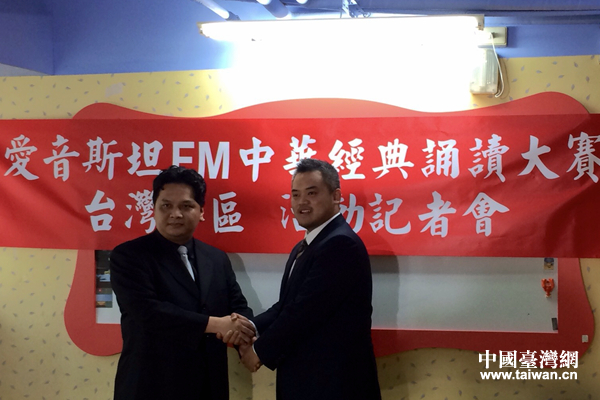 愛音斯坦FM中華經(jīng)典詩文誦讀大賽于臺灣臺中市啟動