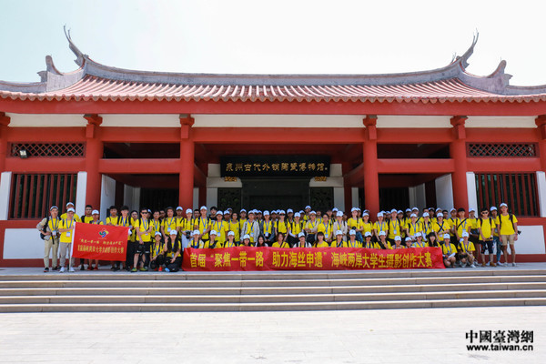 海峽兩岸大學(xué)生攝影創(chuàng)作大賽的參賽選手在磁灶窯係金交椅山窯址留念。（臺(tái)灣網(wǎng) 李岳 攝）