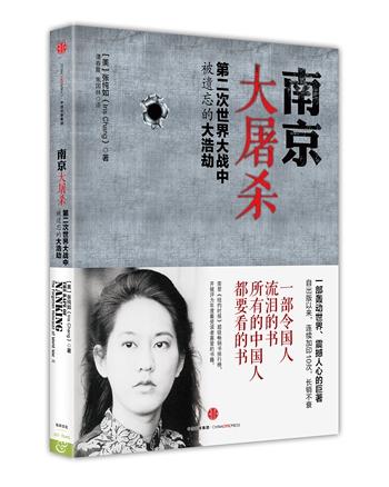 書單｜南京不哭：關於南京大屠殺的沉重之書