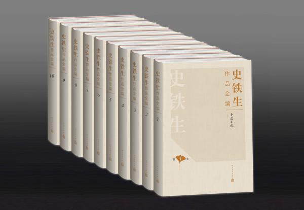 史鐵生去世5週年，人民文學(xué)社推出《史鐵生作品全編》