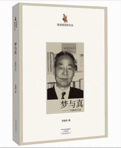 譯界“狂人”許淵衝自傳下月面世，閱讀推廣新形式