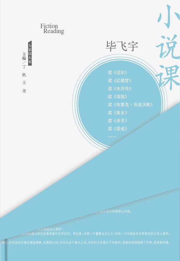 畢飛宇的《小説課》：閱讀不能左右我的寫作風(fēng)格