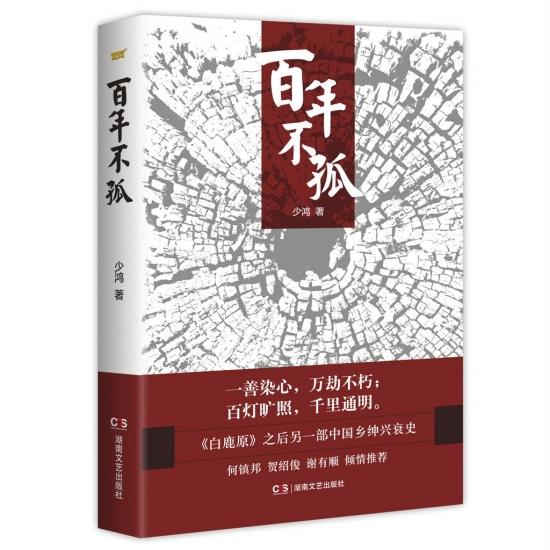 《百年不孤》：告訴你一個(gè)真實(shí)的鄉(xiāng)紳