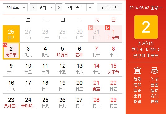 2014年端午節(jié)時(shí)間及放假安排