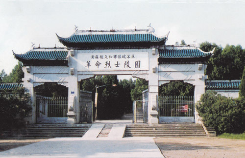 黃麻起義和鄂豫皖蘇區(qū)革命烈士陵園