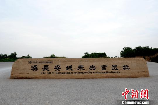 漢長安城遺址：詮釋絲路起點(diǎn)密碼（圖）