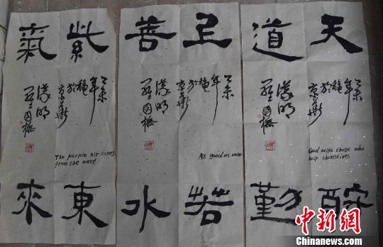 廣東書(shū)法大家羅國(guó)模首創(chuàng)“中英書(shū)法”（圖）