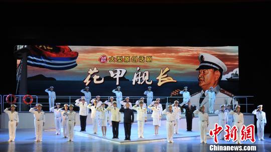 中國海軍原創(chuàng)話劇《花甲艦長》大連首演