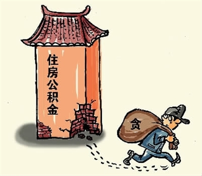 評論：住房公積金監(jiān)管如何不再“九龍治水”評論：住房公積金監(jiān)管如何不再“九龍治水”