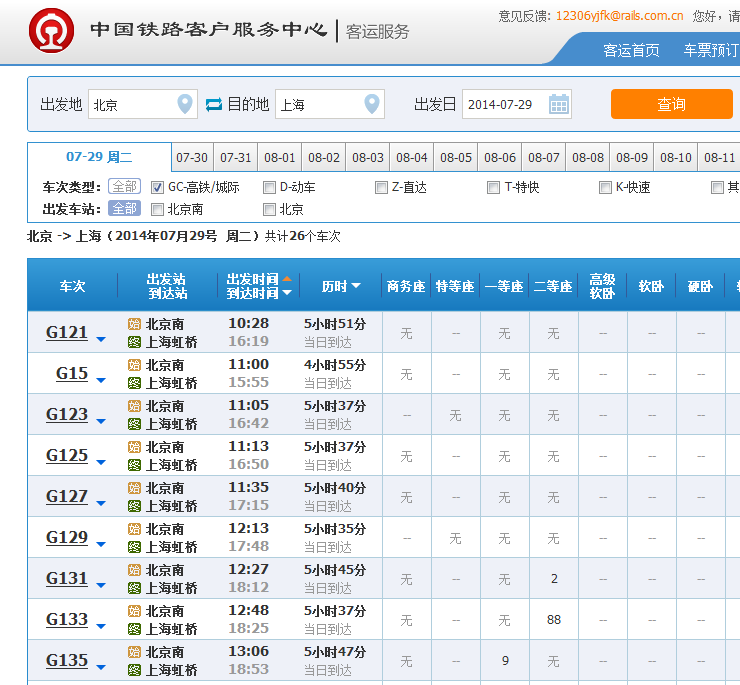 空管局發(fā)佈華東區(qū)域航班延誤預警 致高鐵一票難求