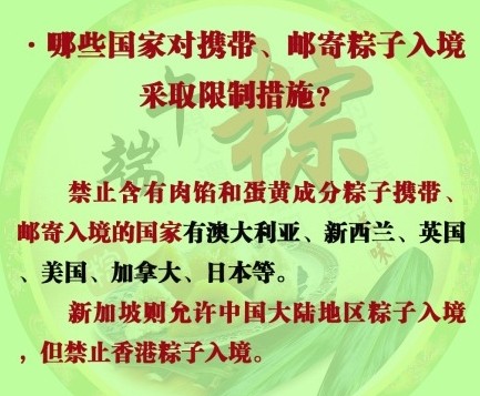 有的國(guó)家和地區(qū)禁止大陸粽子入境，有的則禁止特定品種入境。