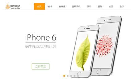 iPhone6預(yù)訂開啟 虛擬運營商合約套餐對比