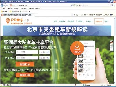 租車平臺(tái)是否被禁 北京交通委未回應(yīng)