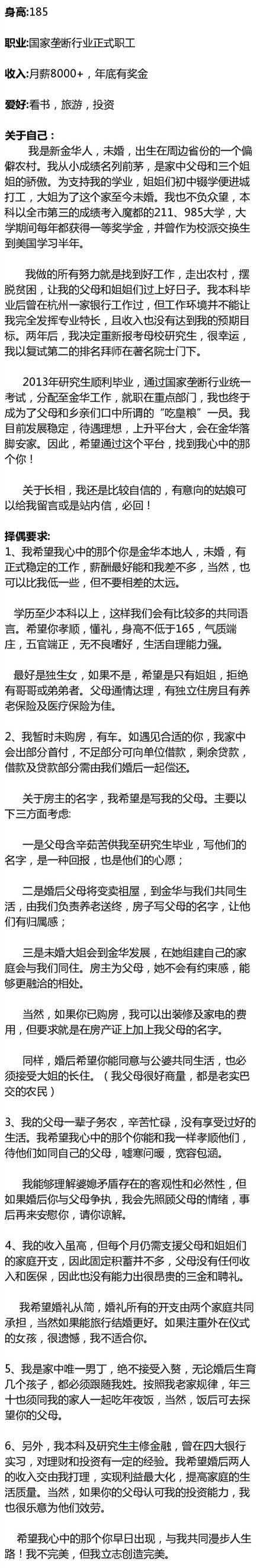 “鳳凰男”發(fā)帖擇偶：你的房産證得寫(xiě)我爸媽名字