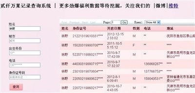 “查開房”網(wǎng)復(fù)活 輸入個(gè)人資訊可查開房記錄