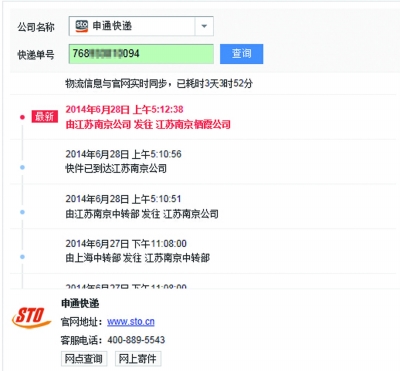 快遞變“慢遞” 南京申通快件積壓消費(fèi)者找到府