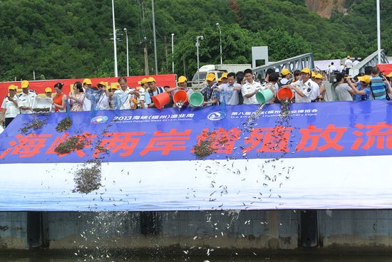 2013海峽兩岸漁業(yè)資源增殖放流活動(dòng)舉行