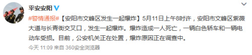 河南安陽(yáng)文峰區(qū)發(fā)生一起爆炸造成一人死亡