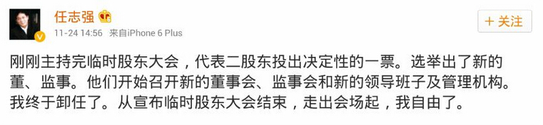 任志強(qiáng)發(fā)微博宣佈正式退休 高呼“我自由了”