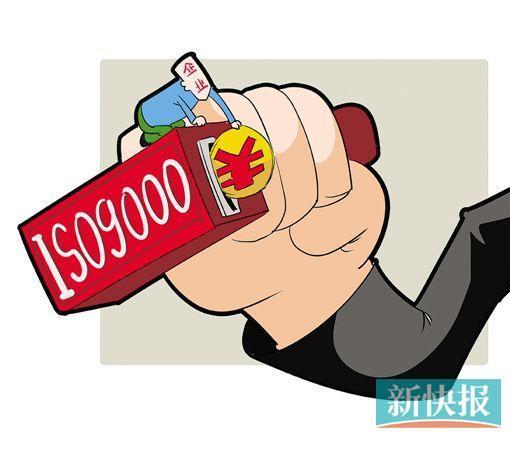 ISO9001認(rèn)證被曝給錢就做還包過：只要配合好