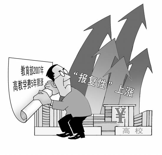 大學(xué)學(xué)費(fèi)迎來(lái)“漲價(jià)潮”中低收入家庭受影響大