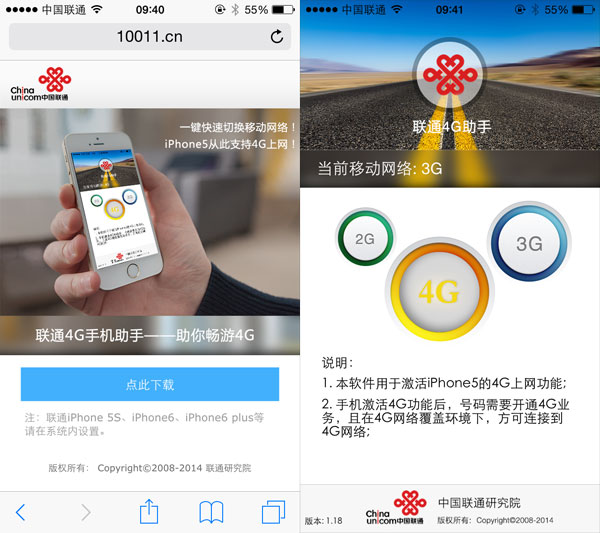 聯(lián)通官方發(fā)佈4G助手軟體：iPhone5可激活4G