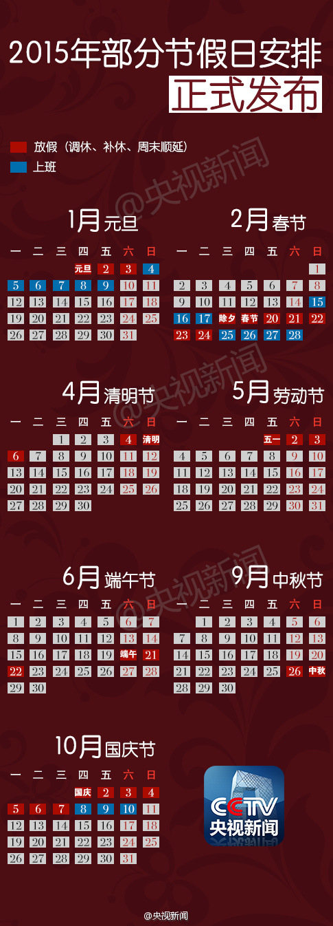 2015年中秋節(jié)沒(méi)放假？實(shí)為挪至國(guó)慶假期補(bǔ)休