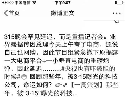 央視315晚會延遲原因回應(yīng) 否認是因緊急撤稿(圖)