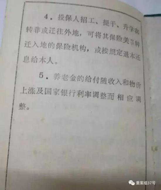 徐小喬的農(nóng)村社會養(yǎng)老保險繳費手冊中有關(guān)領(lǐng)取養(yǎng)老金的規(guī)定。 受訪者供圖