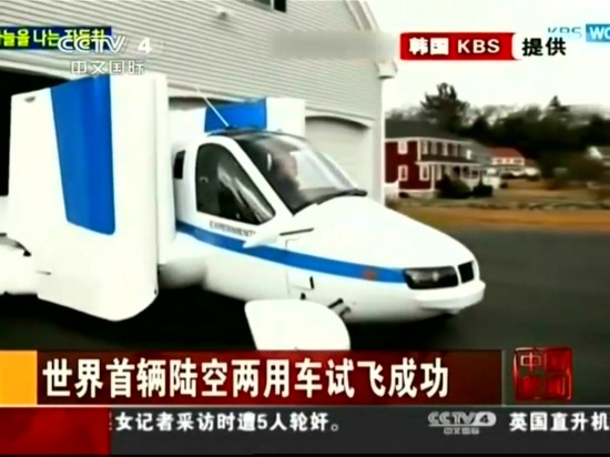 世界首輛陸空兩用車(chē)試飛成功截圖