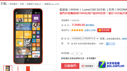 僅2499元 諾基亞Lumia1320京東開啟預(yù)定