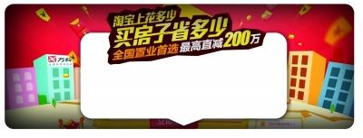 淘寶帳單最高可抵200萬房款 房地産企業(yè)紛紛效倣