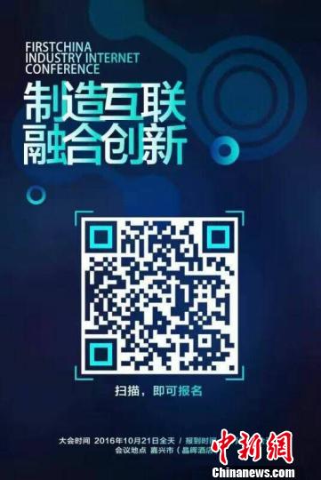 中國(guó)産業(yè)網(wǎng)際網(wǎng)路大會(huì)21日浙江嘉興舉行大咖雲(yún)集