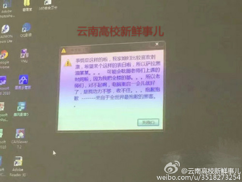 高校電腦全被黑