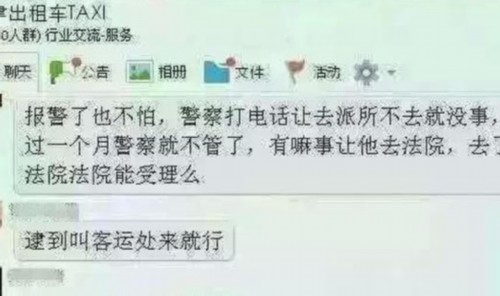 天津的哥謀劃敲詐專車 聊天截圖被曝光