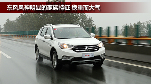 自主智豪都市SUV——東風(fēng)風(fēng)神AX7