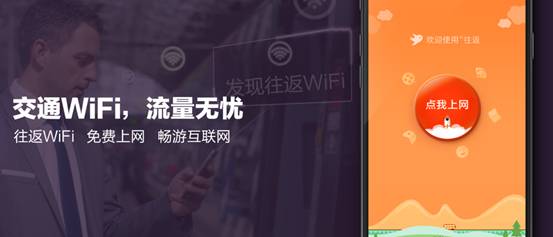 往返Wi-Fi，會影響中國每年200億人次城際出行嗎？