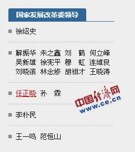 中國經(jīng)濟(jì)網(wǎng)北京1月4日綜合報(bào)道 據(jù)國家發(fā)改委網(wǎng)站“國家發(fā)展改革委領(lǐng)導(dǎo)”欄目顯示，王曉濤任國家發(fā)展和改革委員會黨組成員、副主任。