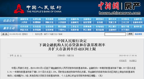 央行半年三度降息利好樓市業(yè)內(nèi)稱利率仍有下調空間