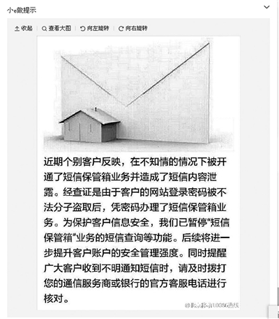 近日，幾位北京市民稱，他們的手機上莫名收到中國移動開通“短信保管箱業(yè)務”的短信，緊接著收到來自中國工商銀行的支付驗證碼短信，隨後，銀行卡裏的錢被盜取。有網(wǎng)友將自己銀行卡內(nèi)錢被盜刷的經(jīng)過發(fā)到網(wǎng)上。