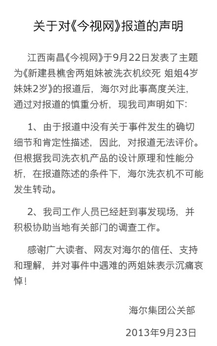 兩姐妹爬進洗衣機被絞死海爾回應(yīng)稱將協(xié)助調(diào)查