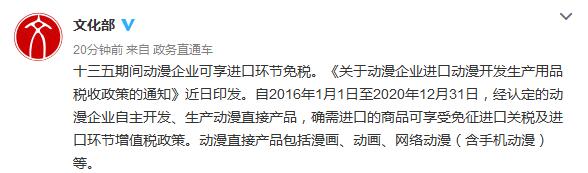 十三五期間動漫企業(yè)可享受進口環(huán)節(jié)免稅